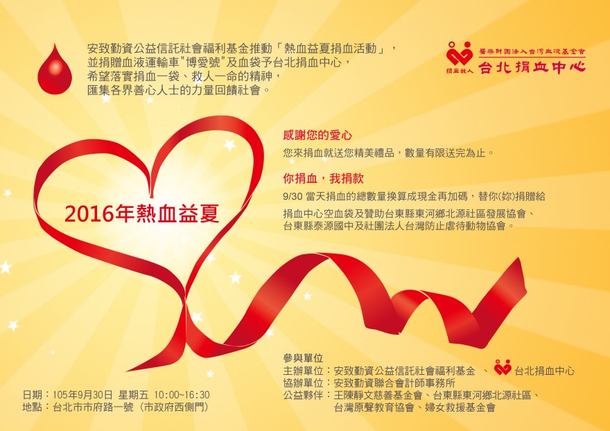 捐血海報2(20160920)