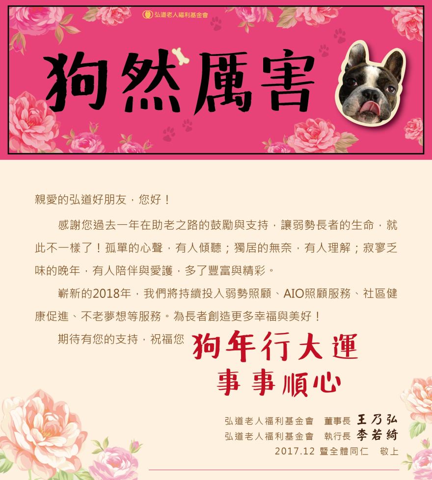2018賀年卡-電子賀卡-狗然