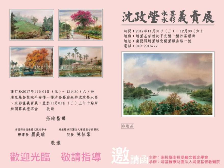 沈政瑩義賣展