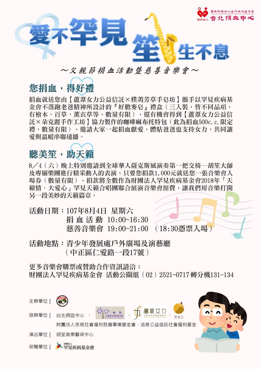 20180804父親節捐血活動海報-1070801