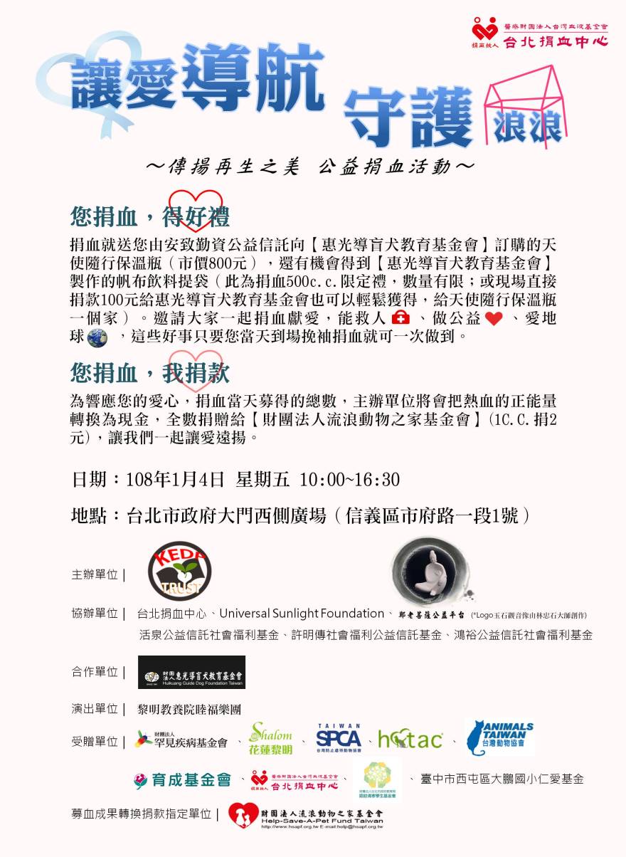 20190104捐血活動海報