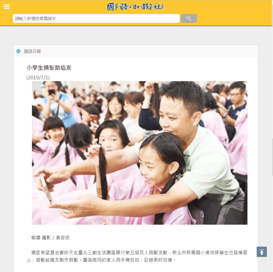 國語日報1